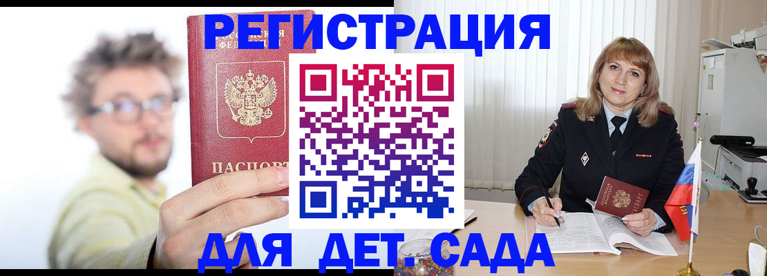 временная прописка в Королёве