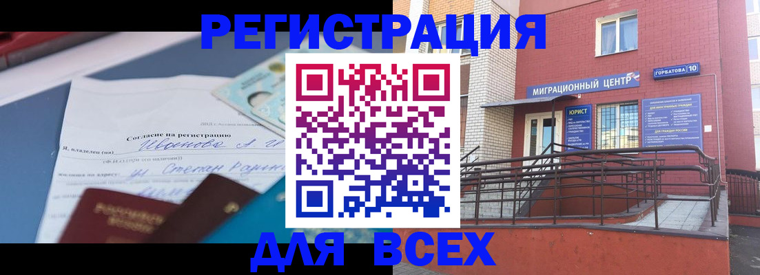 прописка законно в Королёве