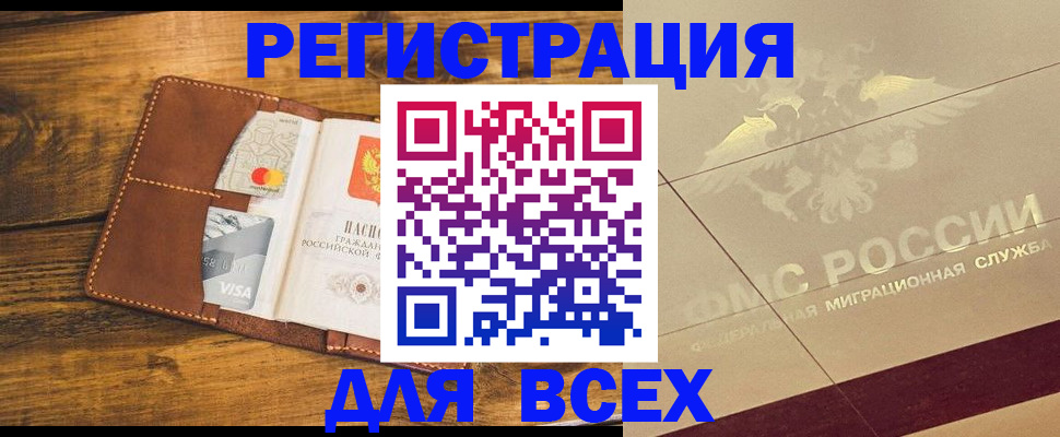 купить прописку в Королёве
