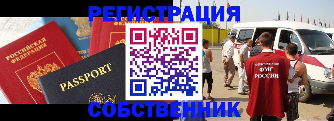 прописка для работы в Королёве